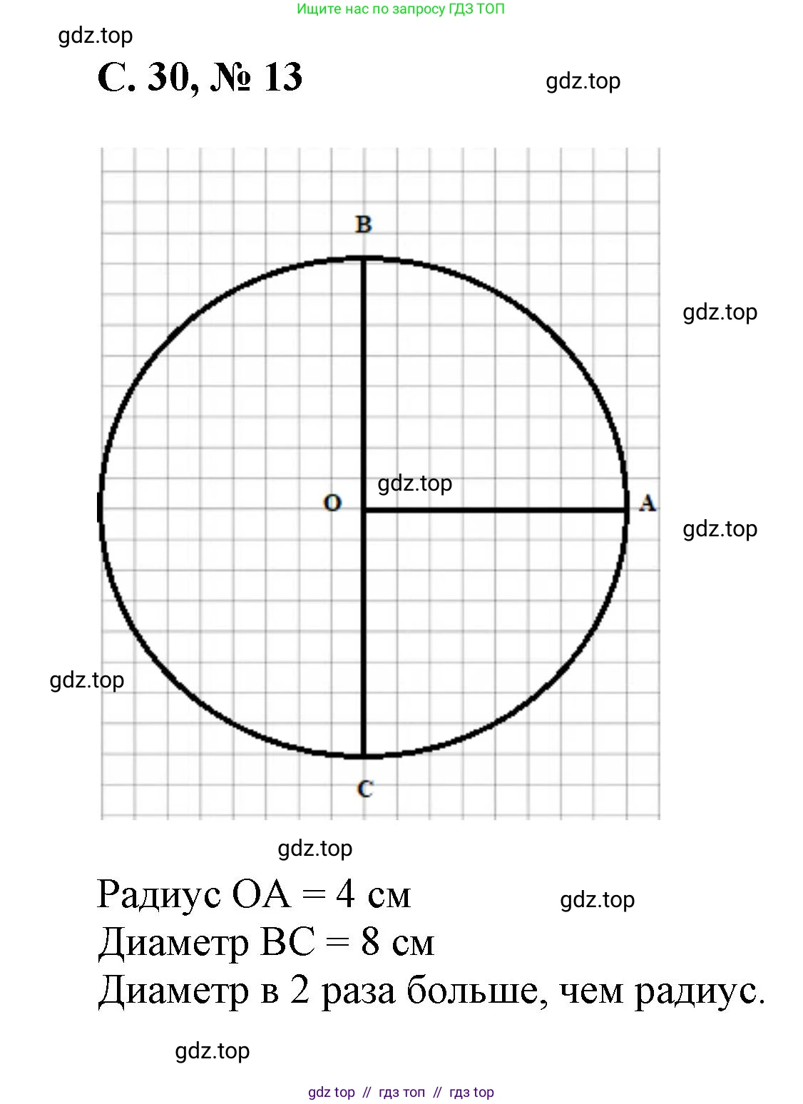 Математика, 2 класс Учебник, автор: Петерсон Людмила Георгиевна, издательство Просвещение, Москва, 2024, голубого цвета, Часть 3, страница 30, номер 13, Решение