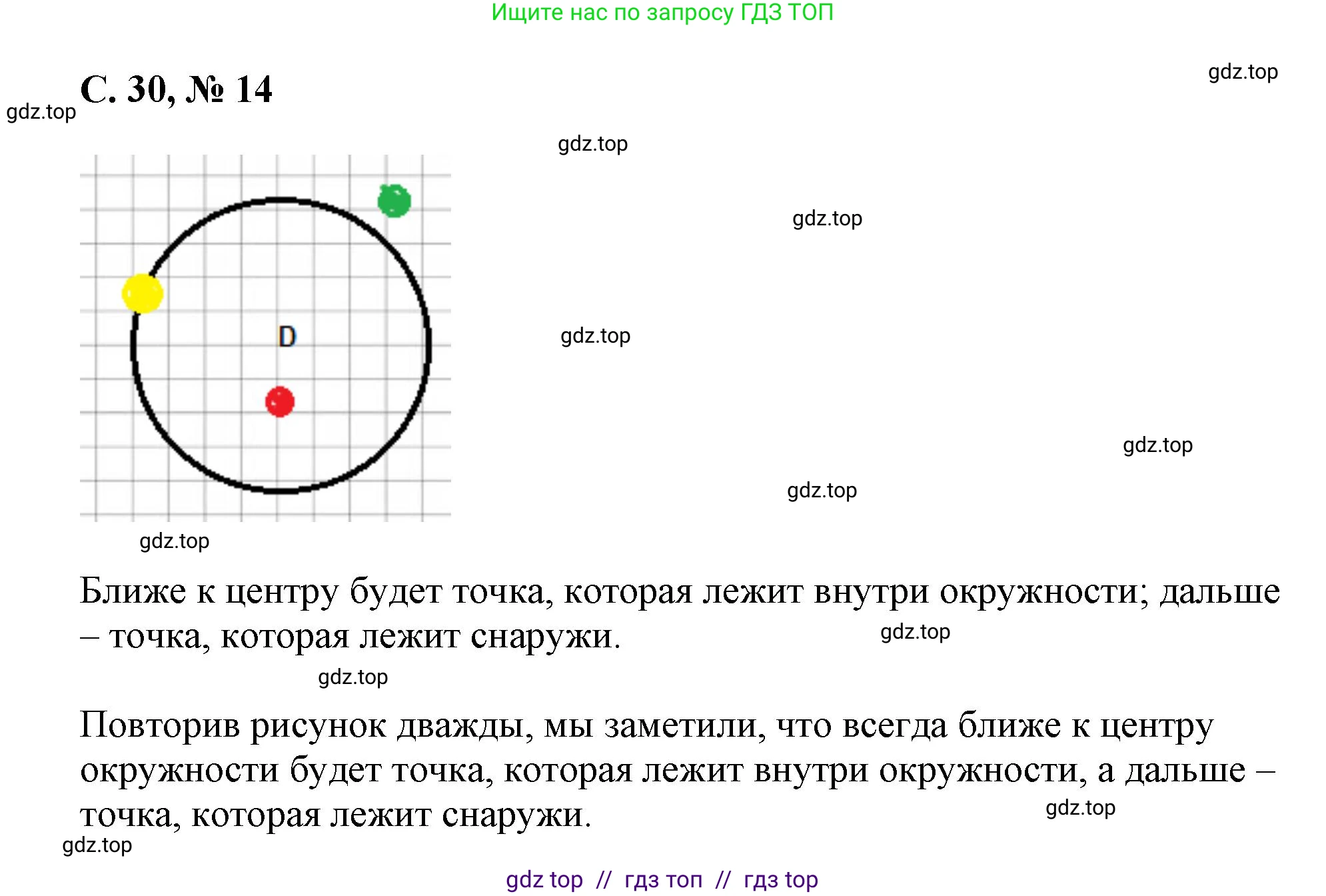 Математика, 2 класс Учебник, автор: Петерсон Людмила Георгиевна, издательство Просвещение, Москва, 2024, голубого цвета, Часть 3, страница 30, номер 14, Решение