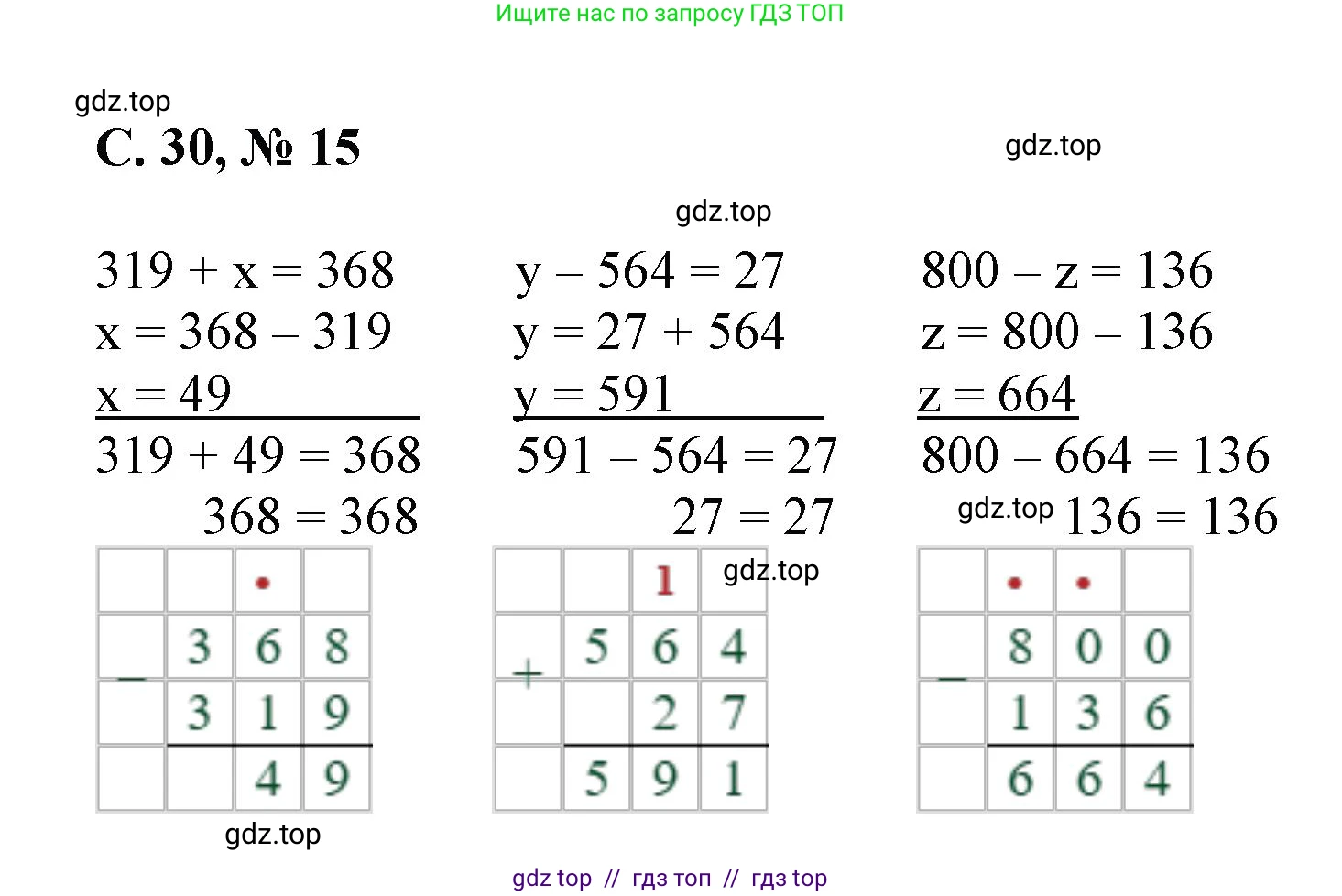 Математика, 2 класс Учебник, автор: Петерсон Людмила Георгиевна, издательство Просвещение, Москва, 2024, голубого цвета, Часть 3, страница 30, номер 15, Решение