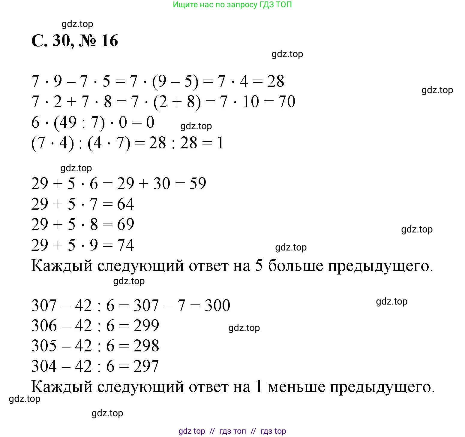 Математика, 2 класс Учебник, автор: Петерсон Людмила Георгиевна, издательство Просвещение, Москва, 2024, голубого цвета, Часть 3, страница 30, номер 16, Решение