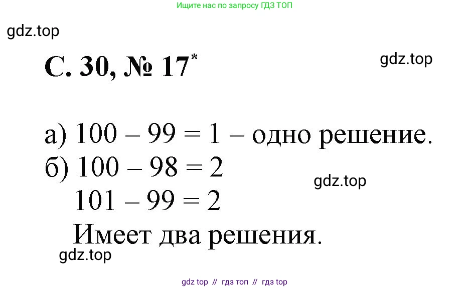 Математика, 2 класс Учебник, автор: Петерсон Людмила Георгиевна, издательство Просвещение, Москва, 2024, голубого цвета, Часть 3, страница 30, номер 17, Решение