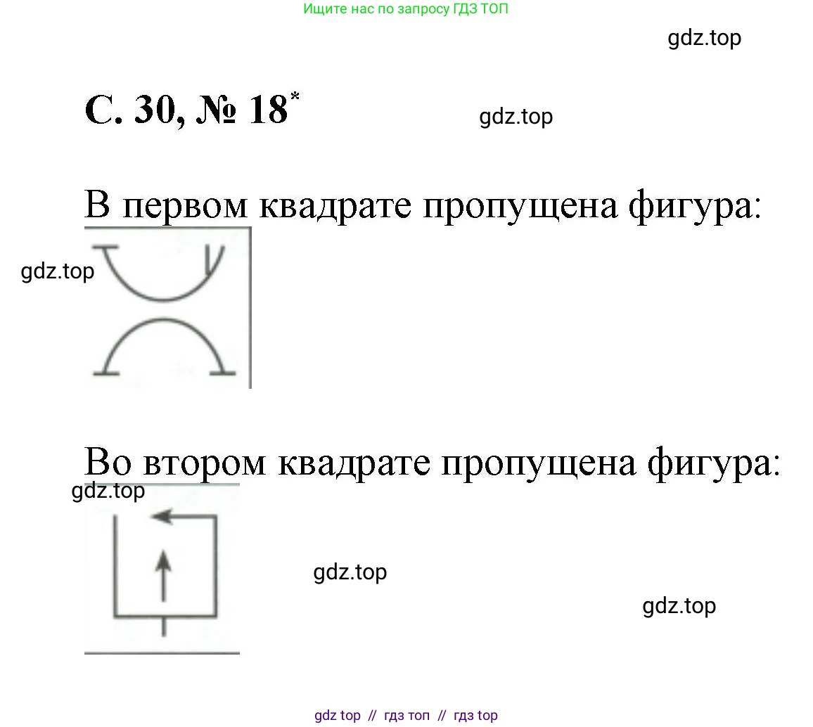 Математика, 2 класс Учебник, автор: Петерсон Людмила Георгиевна, издательство Просвещение, Москва, 2024, голубого цвета, Часть 3, страница 30, номер 18, Решение