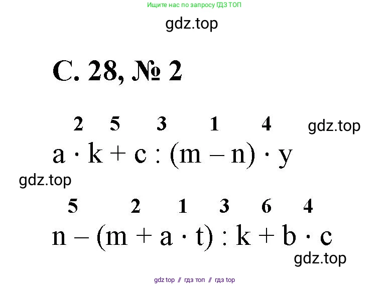 Математика, 2 класс Учебник, автор: Петерсон Людмила Георгиевна, издательство Просвещение, Москва, 2024, голубого цвета, Часть 3, страница 28, номер 2, Решение