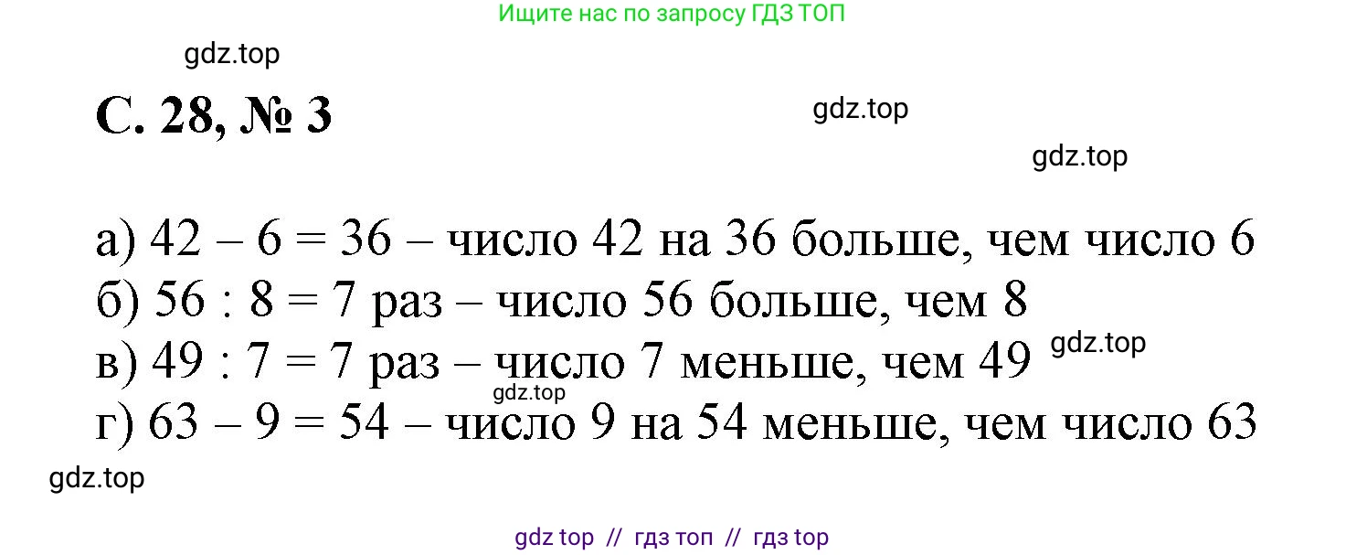 Математика, 2 класс Учебник, автор: Петерсон Людмила Георгиевна, издательство Просвещение, Москва, 2024, голубого цвета, Часть 3, страница 28, номер 3, Решение