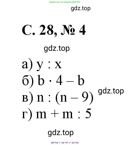 Математика, 2 класс Учебник, автор: Петерсон Людмила Георгиевна, издательство Просвещение, Москва, 2024, голубого цвета, Часть 3, страница 28, номер 4, Решение