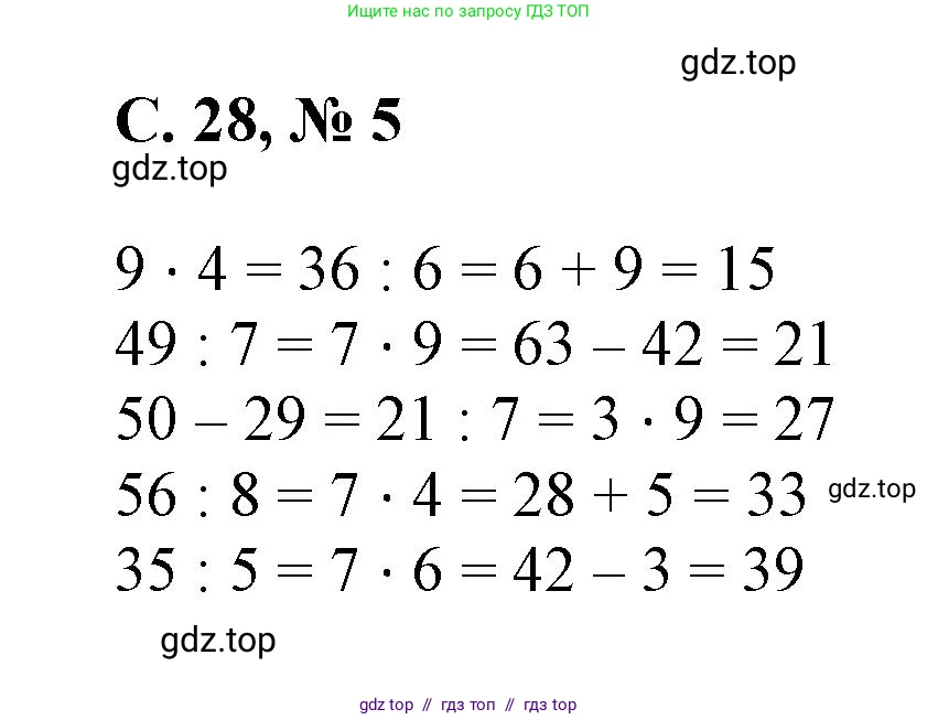 Математика, 2 класс Учебник, автор: Петерсон Людмила Георгиевна, издательство Просвещение, Москва, 2024, голубого цвета, Часть 3, страница 28, номер 5, Решение