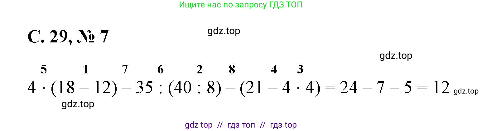 Математика, 2 класс Учебник, автор: Петерсон Людмила Георгиевна, издательство Просвещение, Москва, 2024, голубого цвета, Часть 3, страница 29, номер 7, Решение