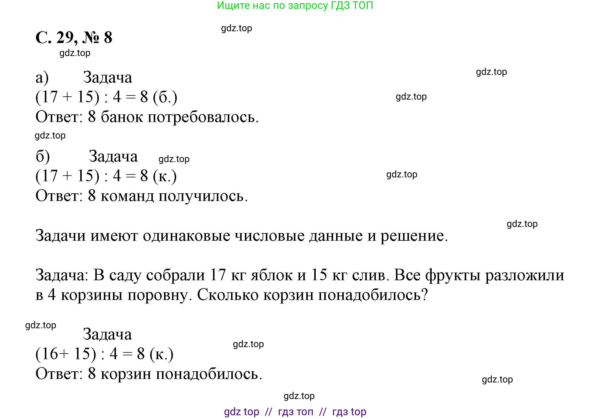 Математика, 2 класс Учебник, автор: Петерсон Людмила Георгиевна, издательство Просвещение, Москва, 2024, голубого цвета, Часть 3, страница 29, номер 8, Решение
