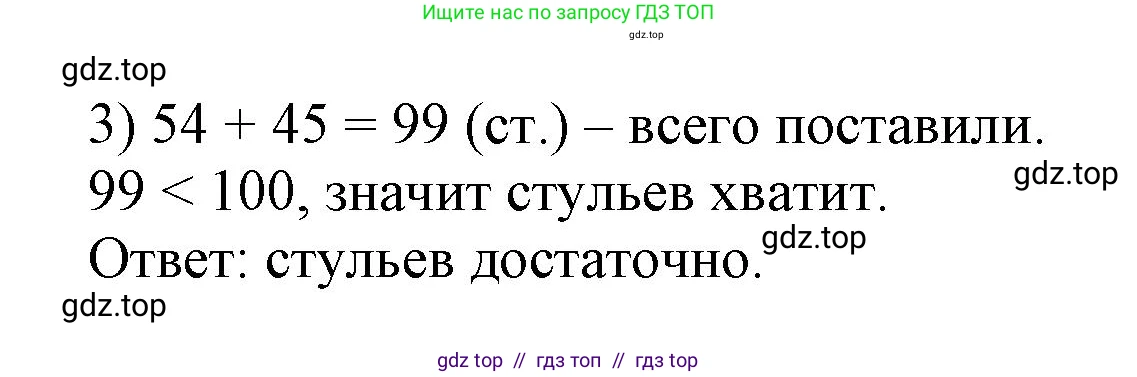 Математика, 2 класс Учебник, автор: Петерсон Людмила Георгиевна, издательство Просвещение, Москва, 2024, голубого цвета, Часть 3, страница 29, номер 9, Решение (продолжение 2)