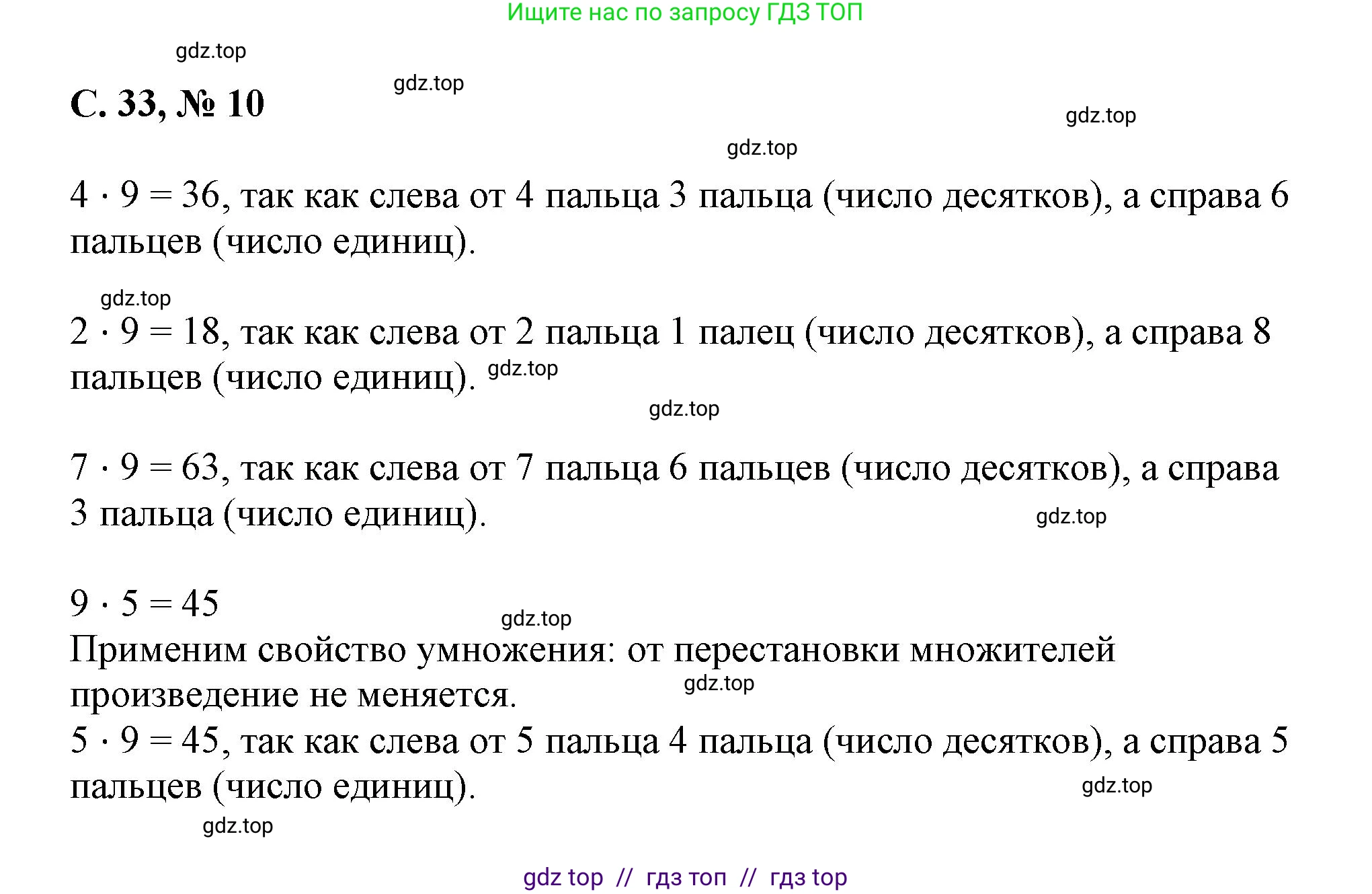 Математика, 2 класс Учебник, автор: Петерсон Людмила Георгиевна, издательство Просвещение, Москва, 2024, голубого цвета, Часть 3, страница 33, номер 10, Решение