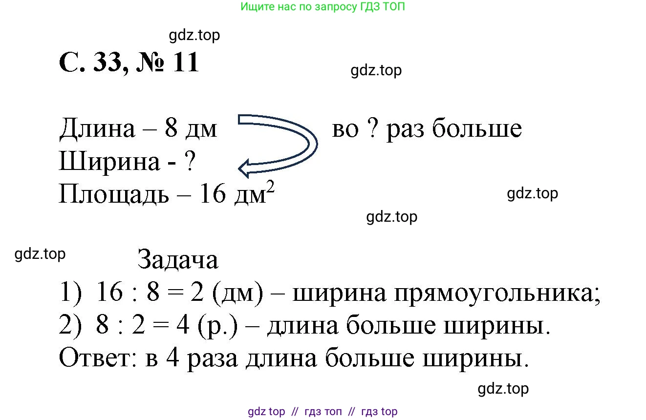 Математика, 2 класс Учебник, автор: Петерсон Людмила Георгиевна, издательство Просвещение, Москва, 2024, голубого цвета, Часть 3, страница 33, номер 11, Решение