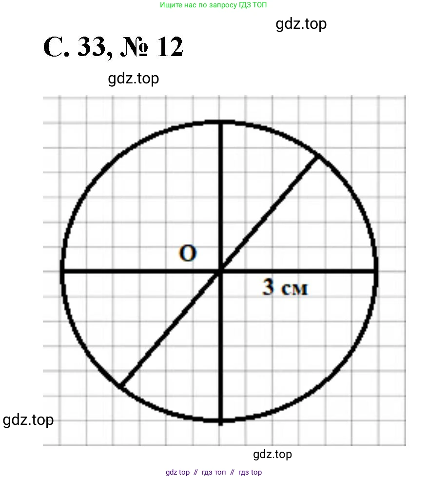 Математика, 2 класс Учебник, автор: Петерсон Людмила Георгиевна, издательство Просвещение, Москва, 2024, голубого цвета, Часть 3, страница 33, номер 12, Решение
