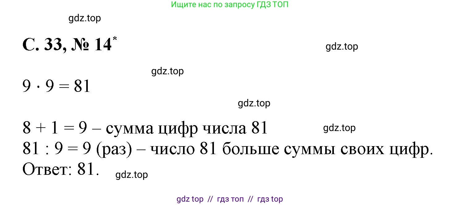 Математика, 2 класс Учебник, автор: Петерсон Людмила Георгиевна, издательство Просвещение, Москва, 2024, голубого цвета, Часть 3, страница 33, номер 14, Решение