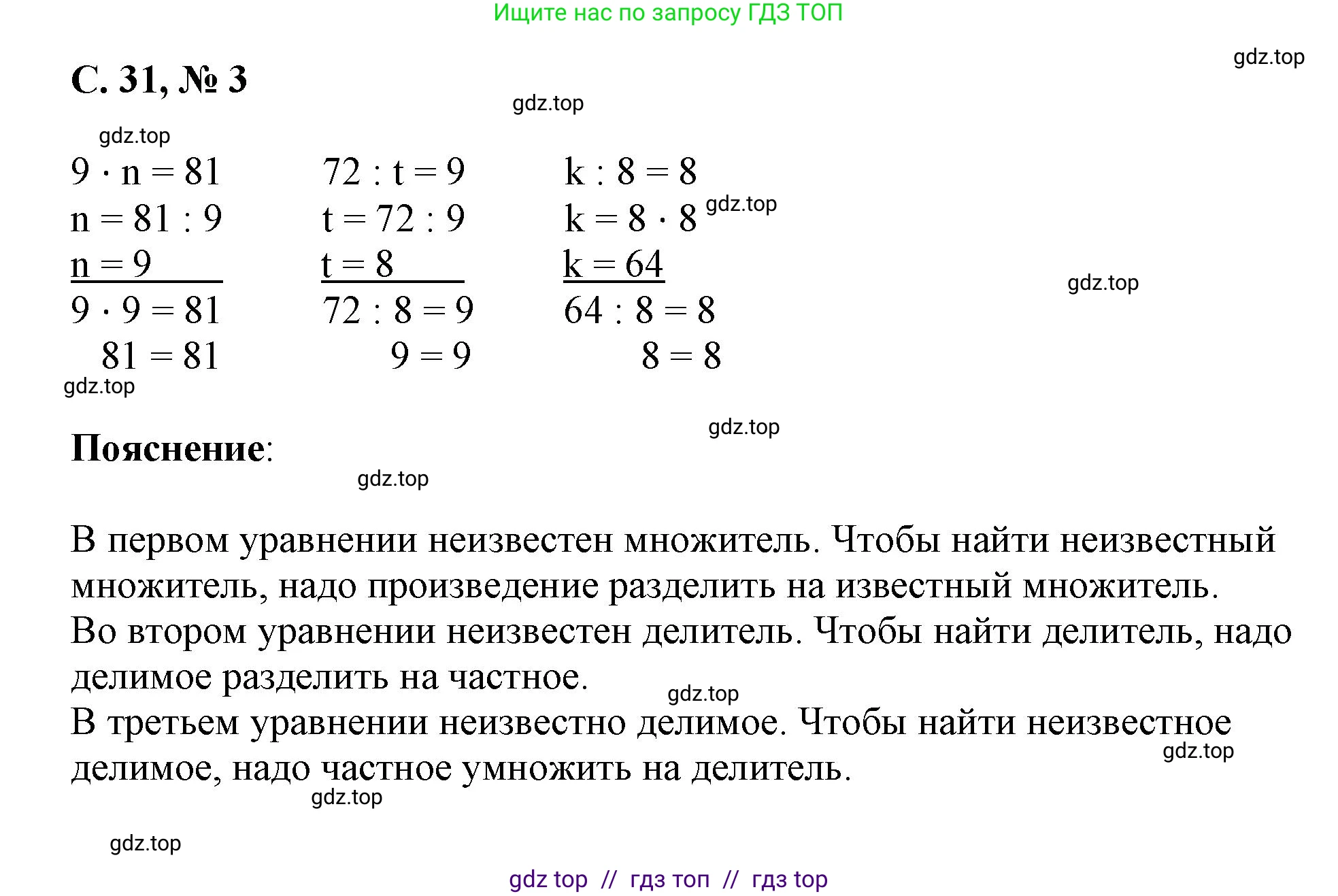 Математика, 2 класс Учебник, автор: Петерсон Людмила Георгиевна, издательство Просвещение, Москва, 2024, голубого цвета, Часть 3, страница 31, номер 3, Решение
