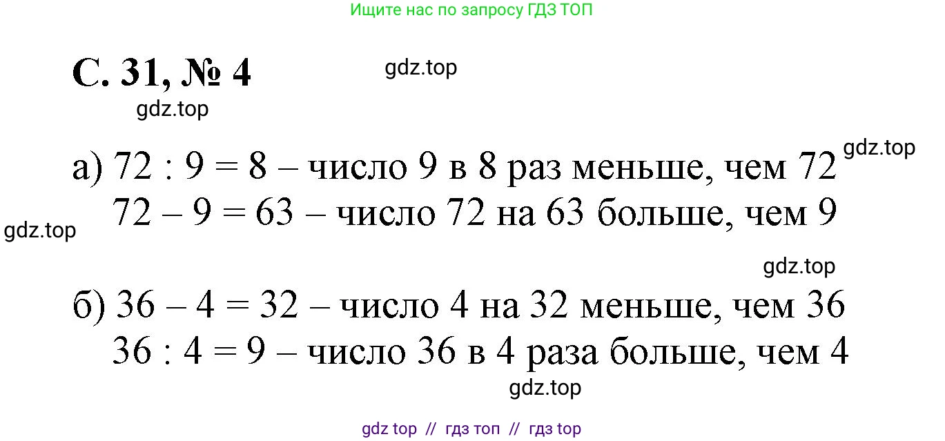 Математика, 2 класс Учебник, автор: Петерсон Людмила Георгиевна, издательство Просвещение, Москва, 2024, голубого цвета, Часть 3, страница 31, номер 4, Решение