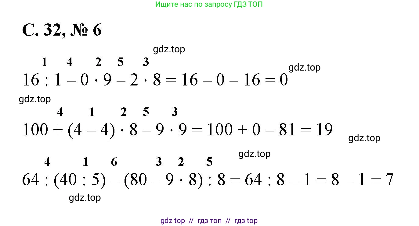 Математика, 2 класс Учебник, автор: Петерсон Людмила Георгиевна, издательство Просвещение, Москва, 2024, голубого цвета, Часть 3, страница 32, номер 6, Решение