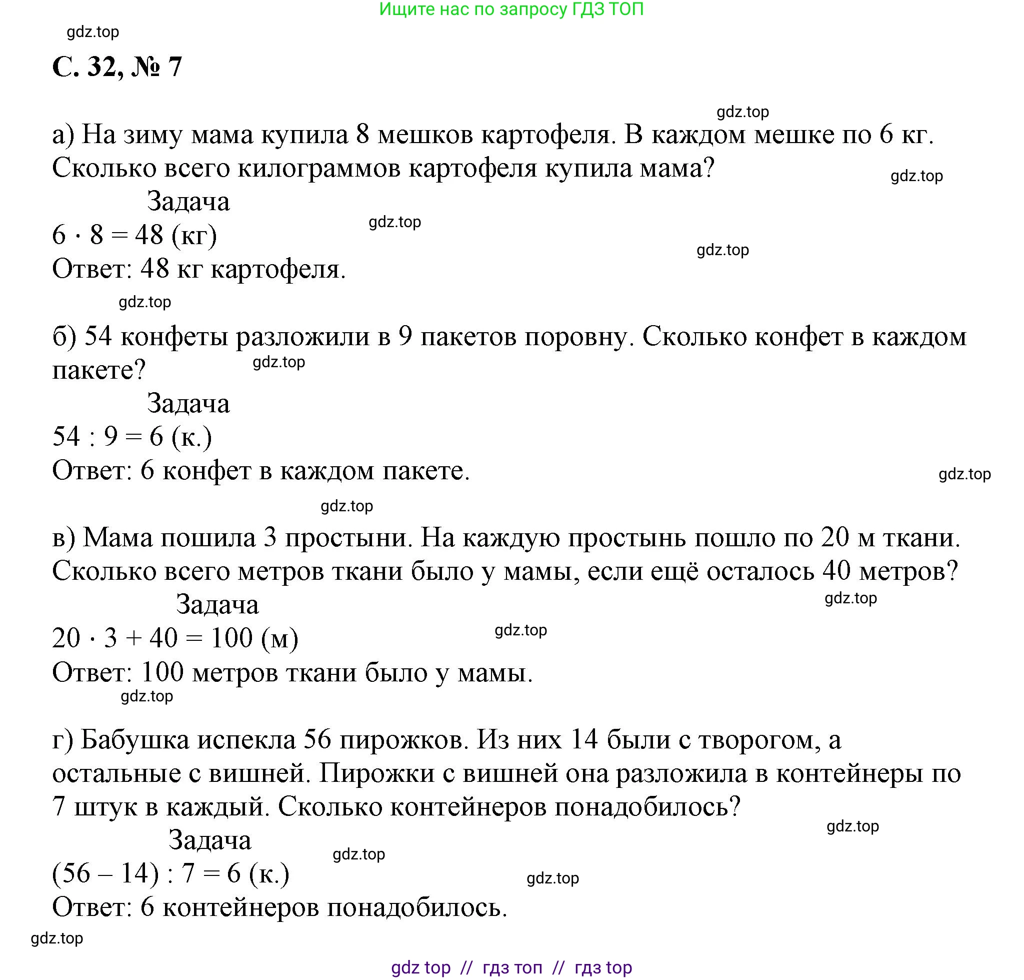 Математика, 2 класс Учебник, автор: Петерсон Людмила Георгиевна, издательство Просвещение, Москва, 2024, голубого цвета, Часть 3, страница 32, номер 7, Решение