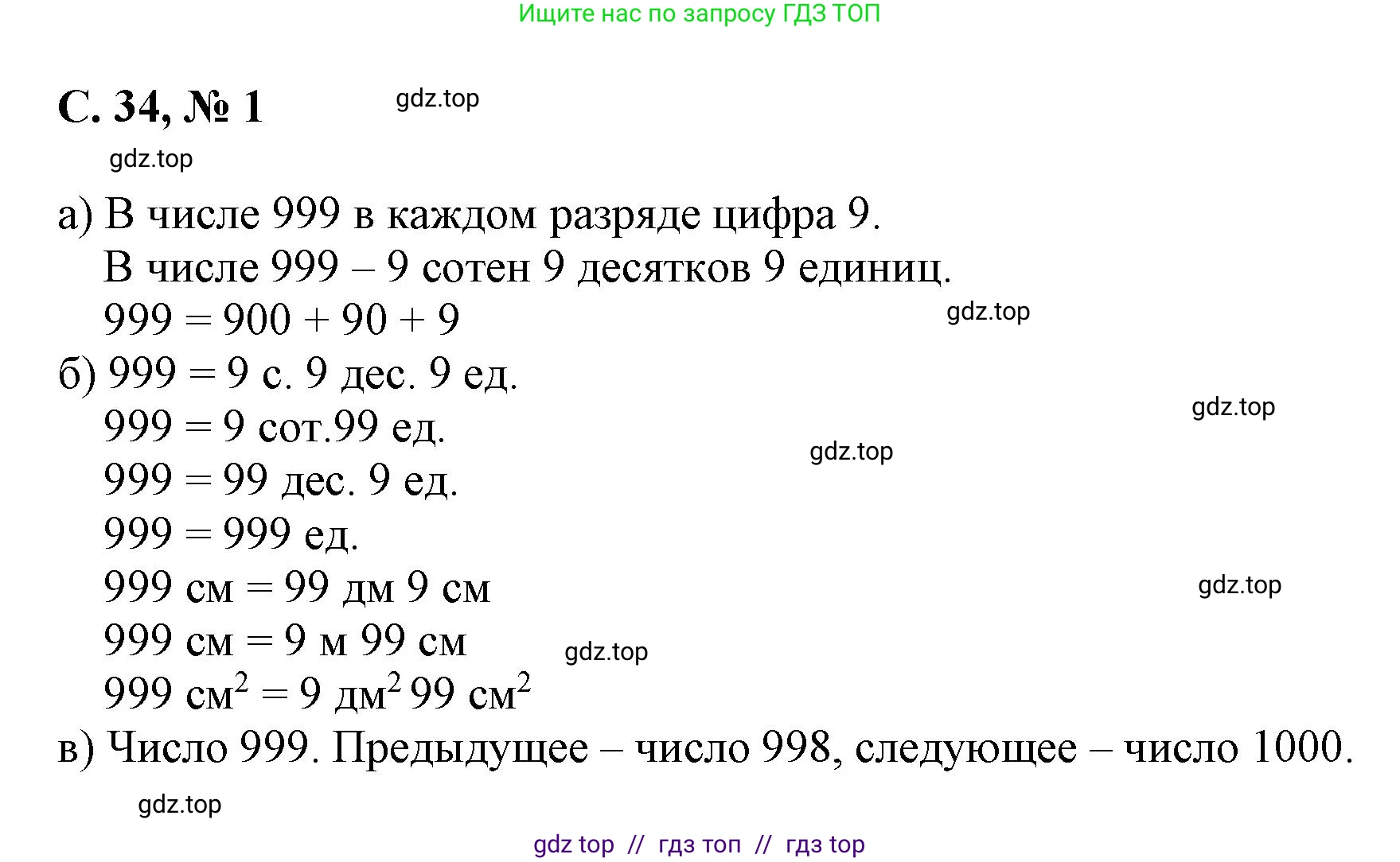 Математика, 2 класс Учебник, автор: Петерсон Людмила Георгиевна, издательство Просвещение, Москва, 2024, голубого цвета, Часть 3, страница 34, номер 1, Решение