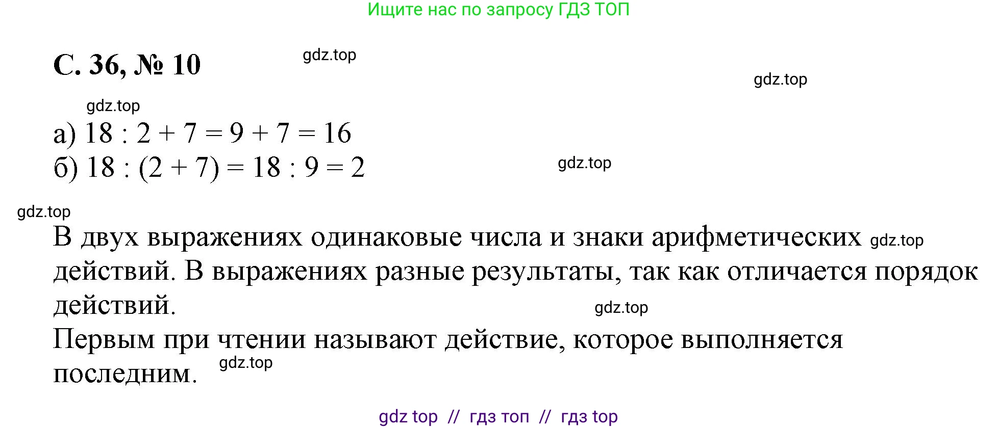 Математика, 2 класс Учебник, автор: Петерсон Людмила Георгиевна, издательство Просвещение, Москва, 2024, голубого цвета, Часть 3, страница 36, номер 10, Решение