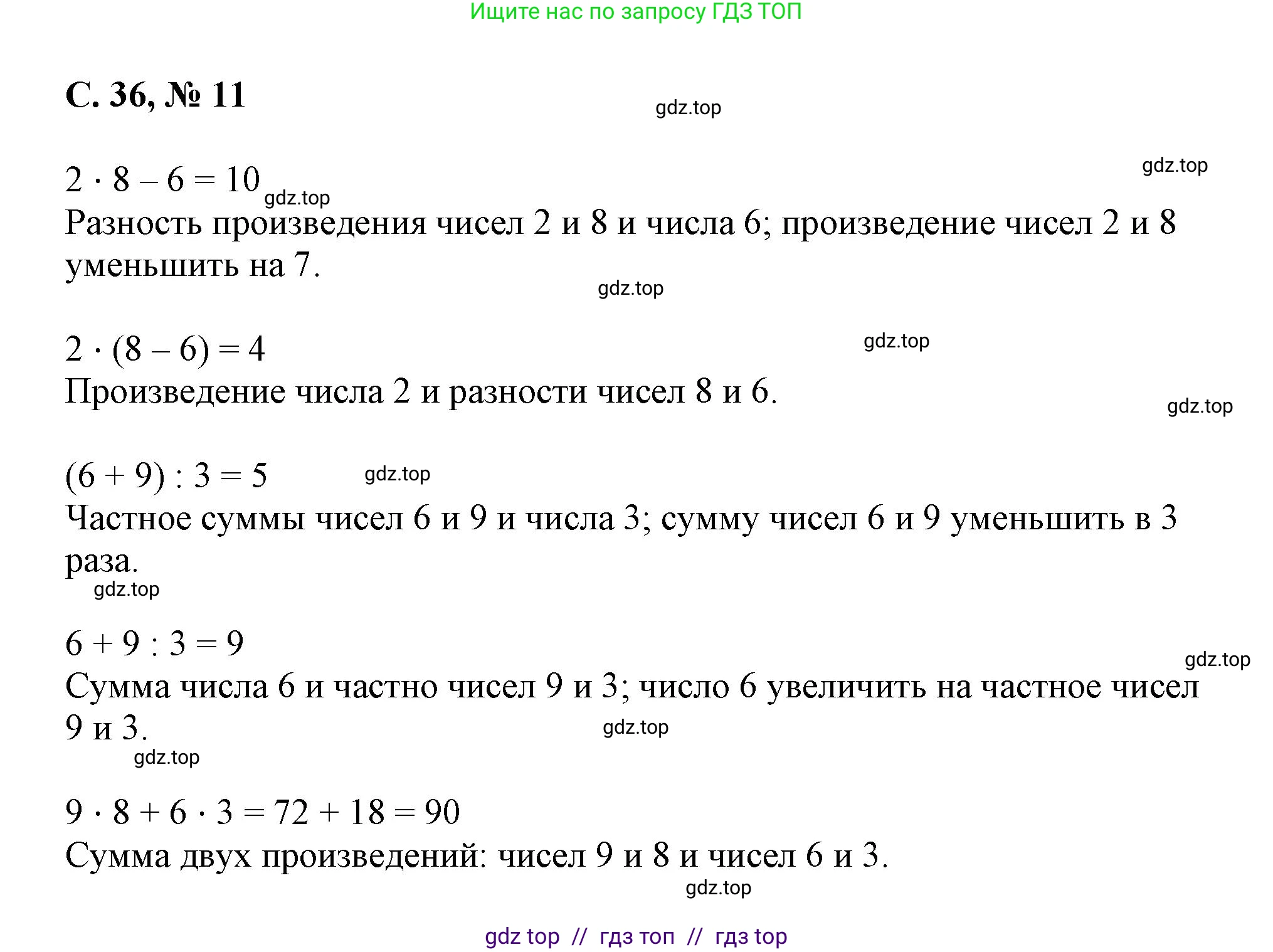 Математика, 2 класс Учебник, автор: Петерсон Людмила Георгиевна, издательство Просвещение, Москва, 2024, голубого цвета, Часть 3, страница 36, номер 11, Решение