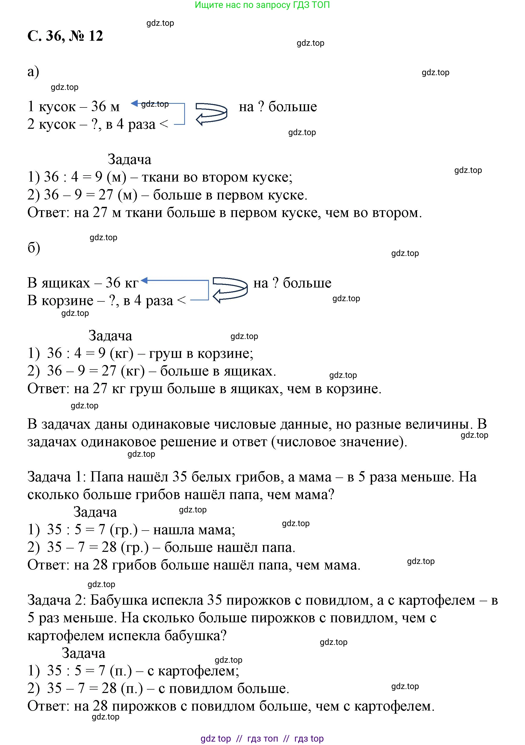Математика, 2 класс Учебник, автор: Петерсон Людмила Георгиевна, издательство Просвещение, Москва, 2024, голубого цвета, Часть 3, страница 36, номер 12, Решение
