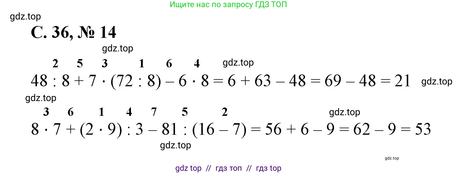 Математика, 2 класс Учебник, автор: Петерсон Людмила Георгиевна, издательство Просвещение, Москва, 2024, голубого цвета, Часть 3, страница 36, номер 14, Решение