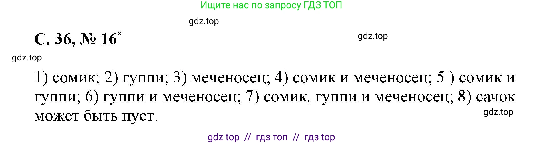 Математика, 2 класс Учебник, автор: Петерсон Людмила Георгиевна, издательство Просвещение, Москва, 2024, голубого цвета, Часть 3, страница 36, номер 16, Решение