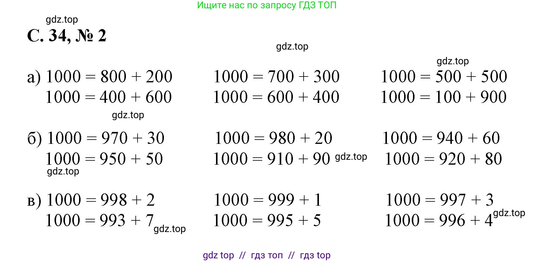 Математика, 2 класс Учебник, автор: Петерсон Людмила Георгиевна, издательство Просвещение, Москва, 2024, голубого цвета, Часть 3, страница 34, номер 2, Решение