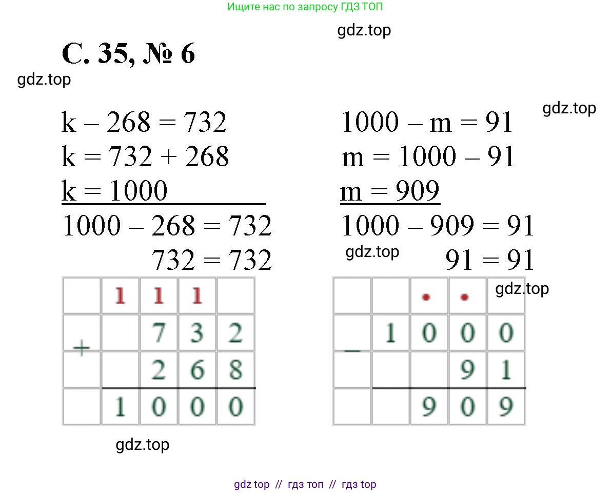Математика, 2 класс Учебник, автор: Петерсон Людмила Георгиевна, издательство Просвещение, Москва, 2024, голубого цвета, Часть 3, страница 35, номер 6, Решение