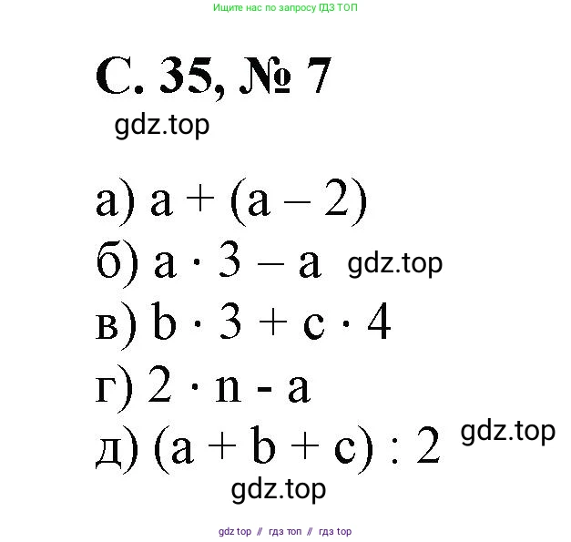 Математика, 2 класс Учебник, автор: Петерсон Людмила Георгиевна, издательство Просвещение, Москва, 2024, голубого цвета, Часть 3, страница 35, номер 7, Решение