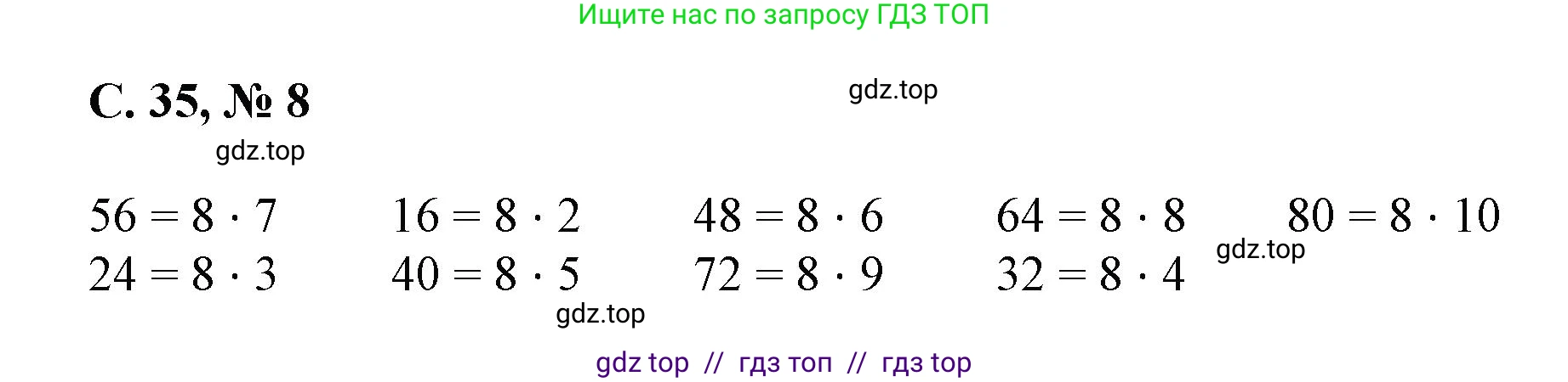 Математика, 2 класс Учебник, автор: Петерсон Людмила Георгиевна, издательство Просвещение, Москва, 2024, голубого цвета, Часть 3, страница 35, номер 8, Решение