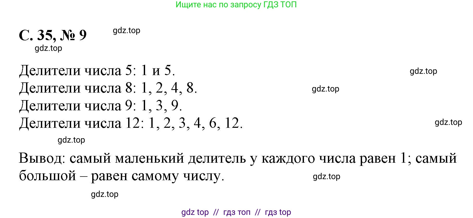 Математика, 2 класс Учебник, автор: Петерсон Людмила Георгиевна, издательство Просвещение, Москва, 2024, голубого цвета, Часть 3, страница 35, номер 9, Решение