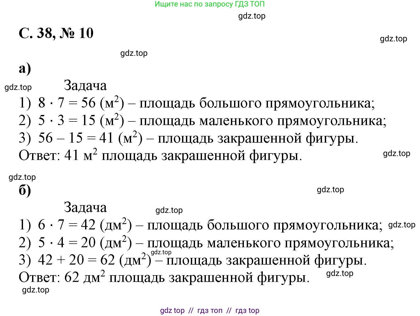 Математика, 2 класс Учебник, автор: Петерсон Людмила Георгиевна, издательство Просвещение, Москва, 2024, голубого цвета, Часть 3, страница 38, номер 10, Решение