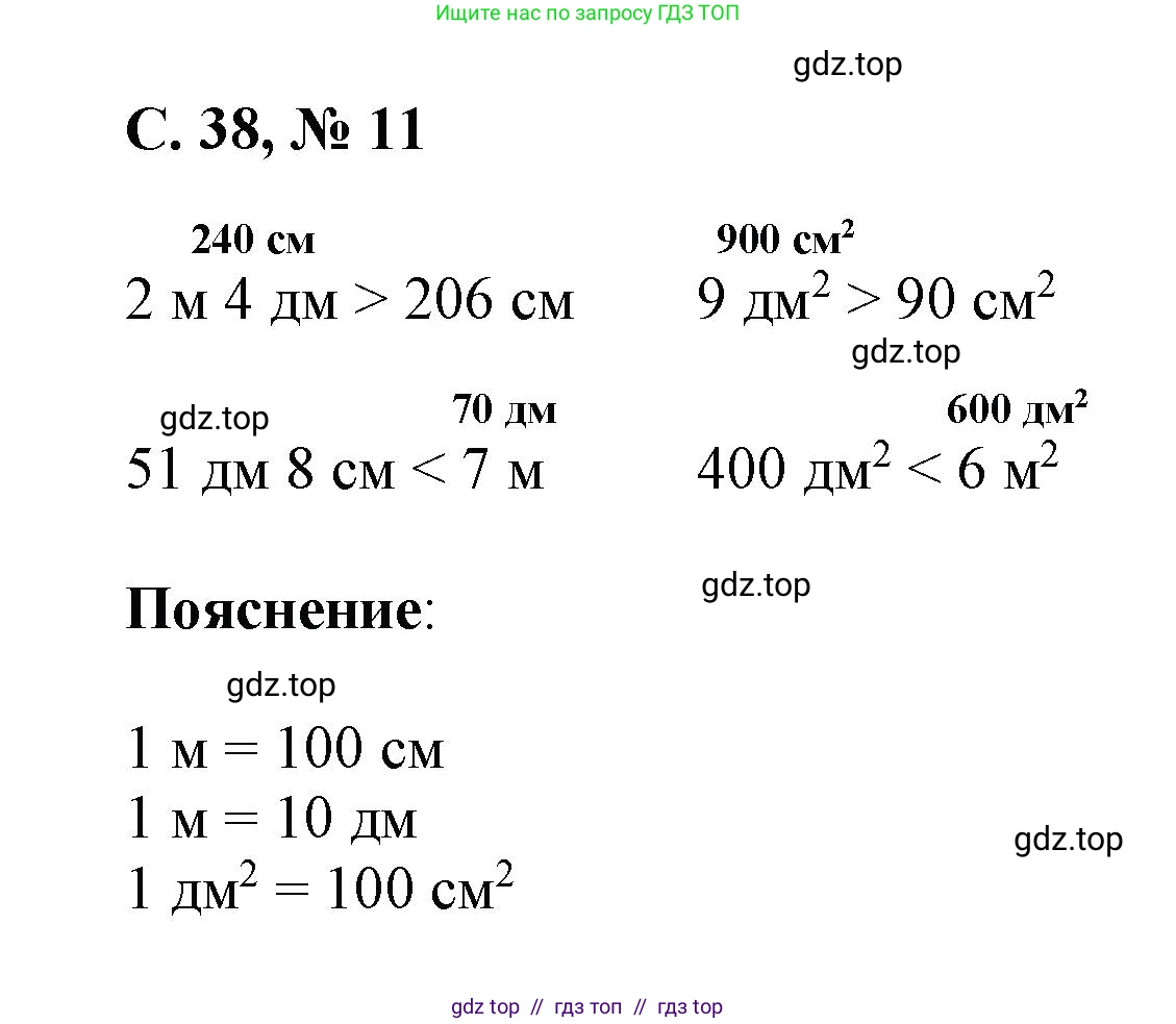 Математика, 2 класс Учебник, автор: Петерсон Людмила Георгиевна, издательство Просвещение, Москва, 2024, голубого цвета, Часть 3, страница 38, номер 11, Решение