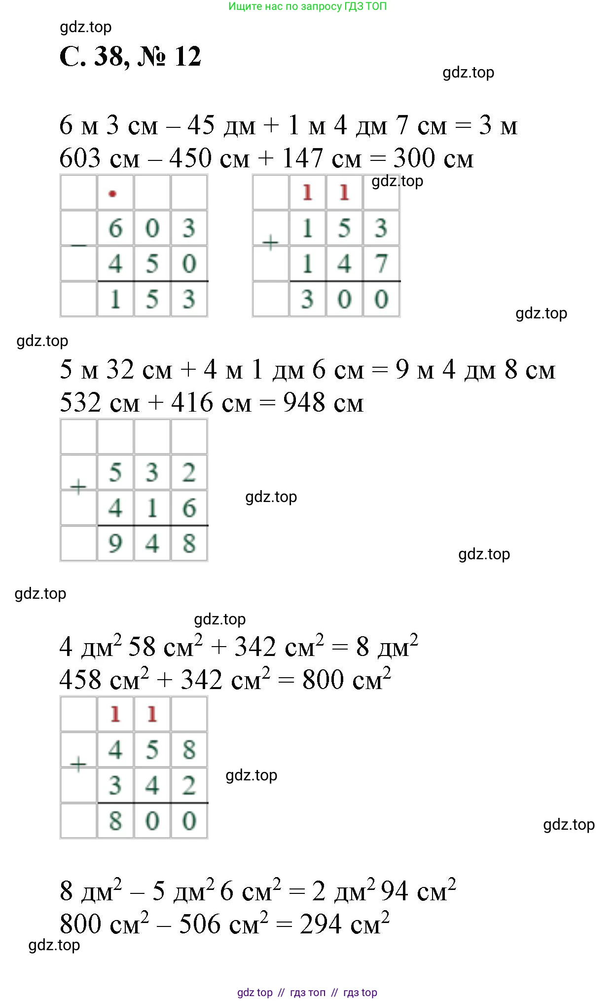 Математика, 2 класс Учебник, автор: Петерсон Людмила Георгиевна, издательство Просвещение, Москва, 2024, голубого цвета, Часть 3, страница 38, номер 12, Решение