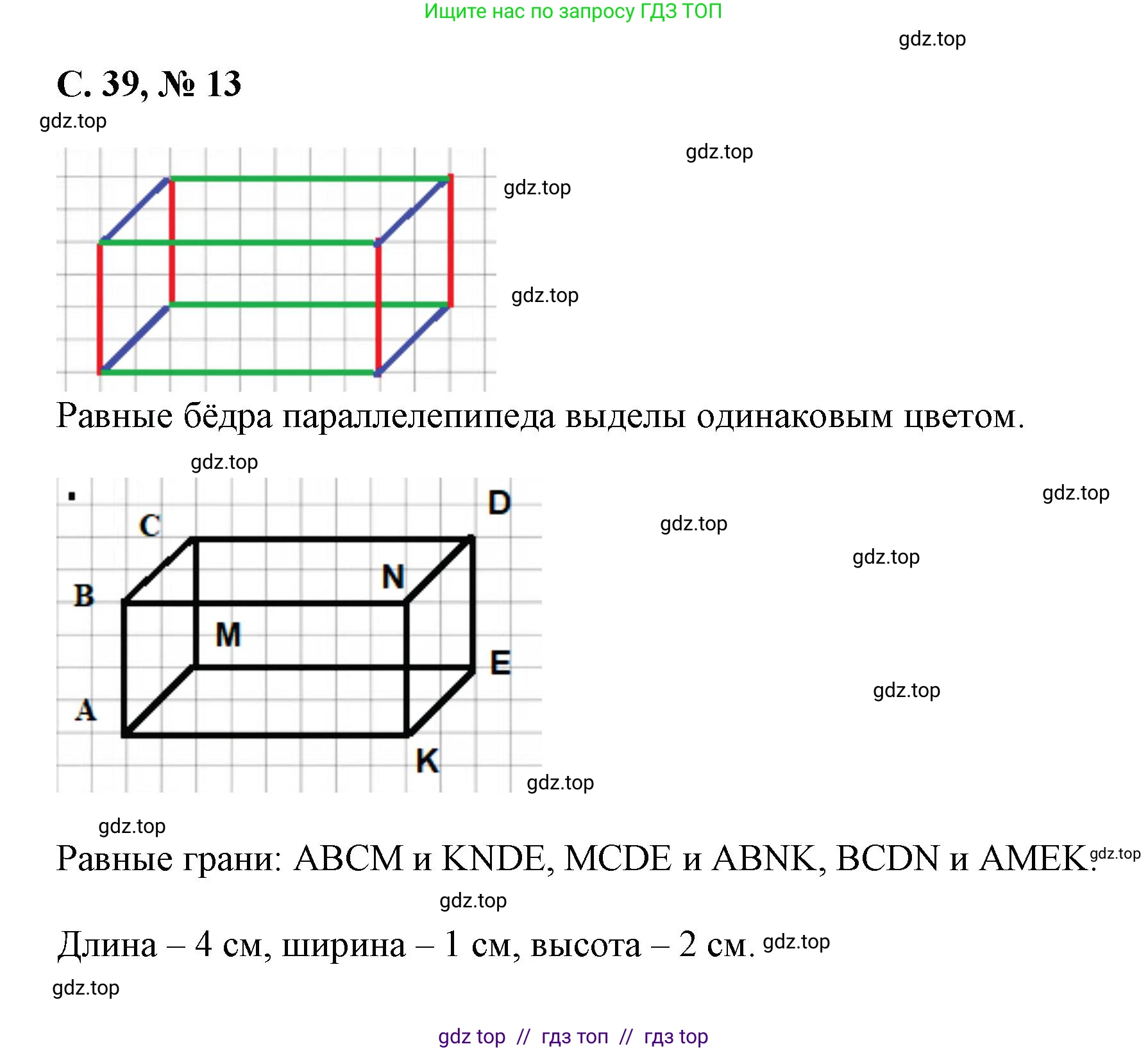 Математика, 2 класс Учебник, автор: Петерсон Людмила Георгиевна, издательство Просвещение, Москва, 2024, голубого цвета, Часть 3, страница 39, номер 13, Решение