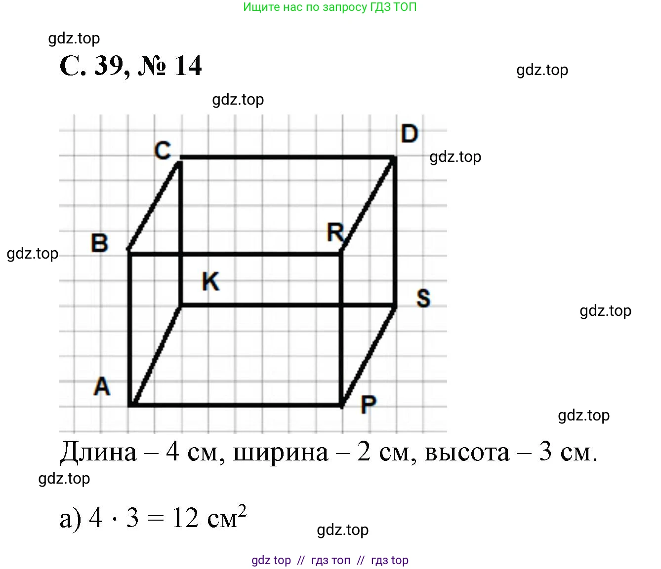 Математика, 2 класс Учебник, автор: Петерсон Людмила Георгиевна, издательство Просвещение, Москва, 2024, голубого цвета, Часть 3, страница 39, номер 14, Решение