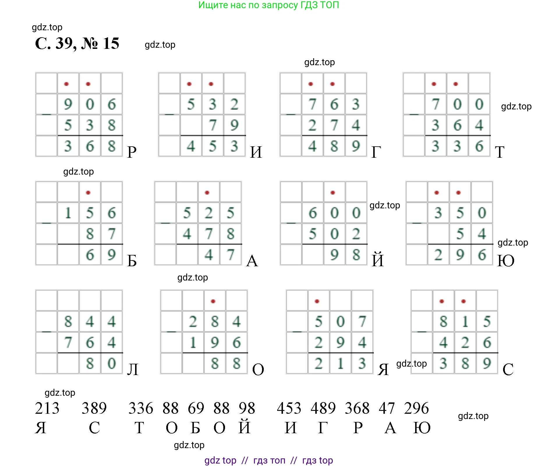 Математика, 2 класс Учебник, автор: Петерсон Людмила Георгиевна, издательство Просвещение, Москва, 2024, голубого цвета, Часть 3, страница 39, номер 15, Решение