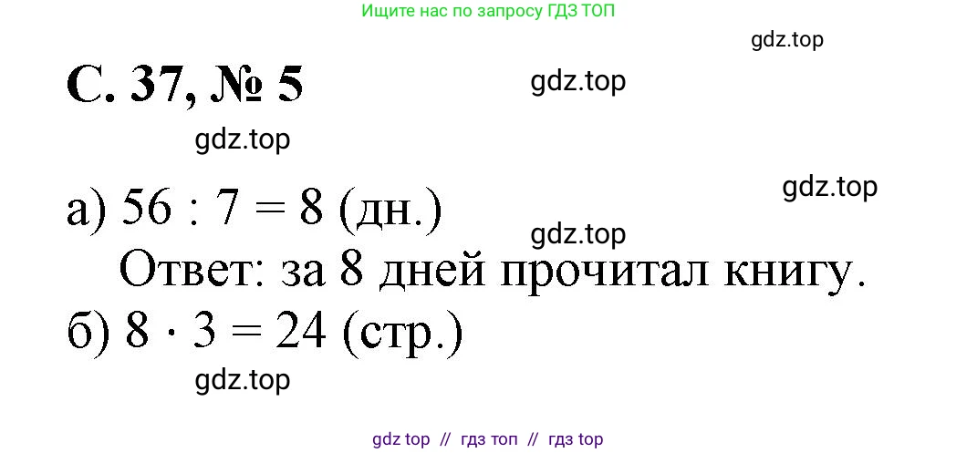 Математика, 2 класс Учебник, автор: Петерсон Людмила Георгиевна, издательство Просвещение, Москва, 2024, голубого цвета, Часть 3, страница 37, номер 5, Решение
