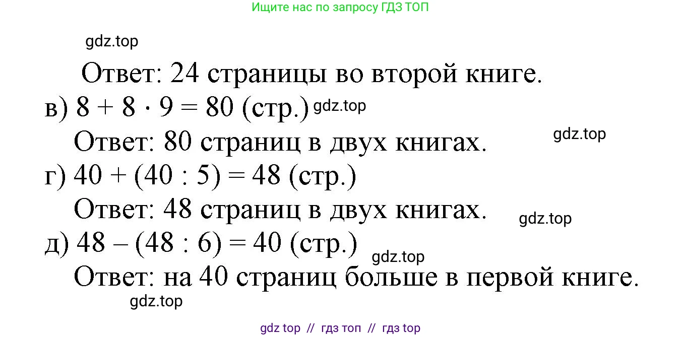Математика, 2 класс Учебник, автор: Петерсон Людмила Георгиевна, издательство Просвещение, Москва, 2024, голубого цвета, Часть 3, страница 37, номер 5, Решение (продолжение 2)