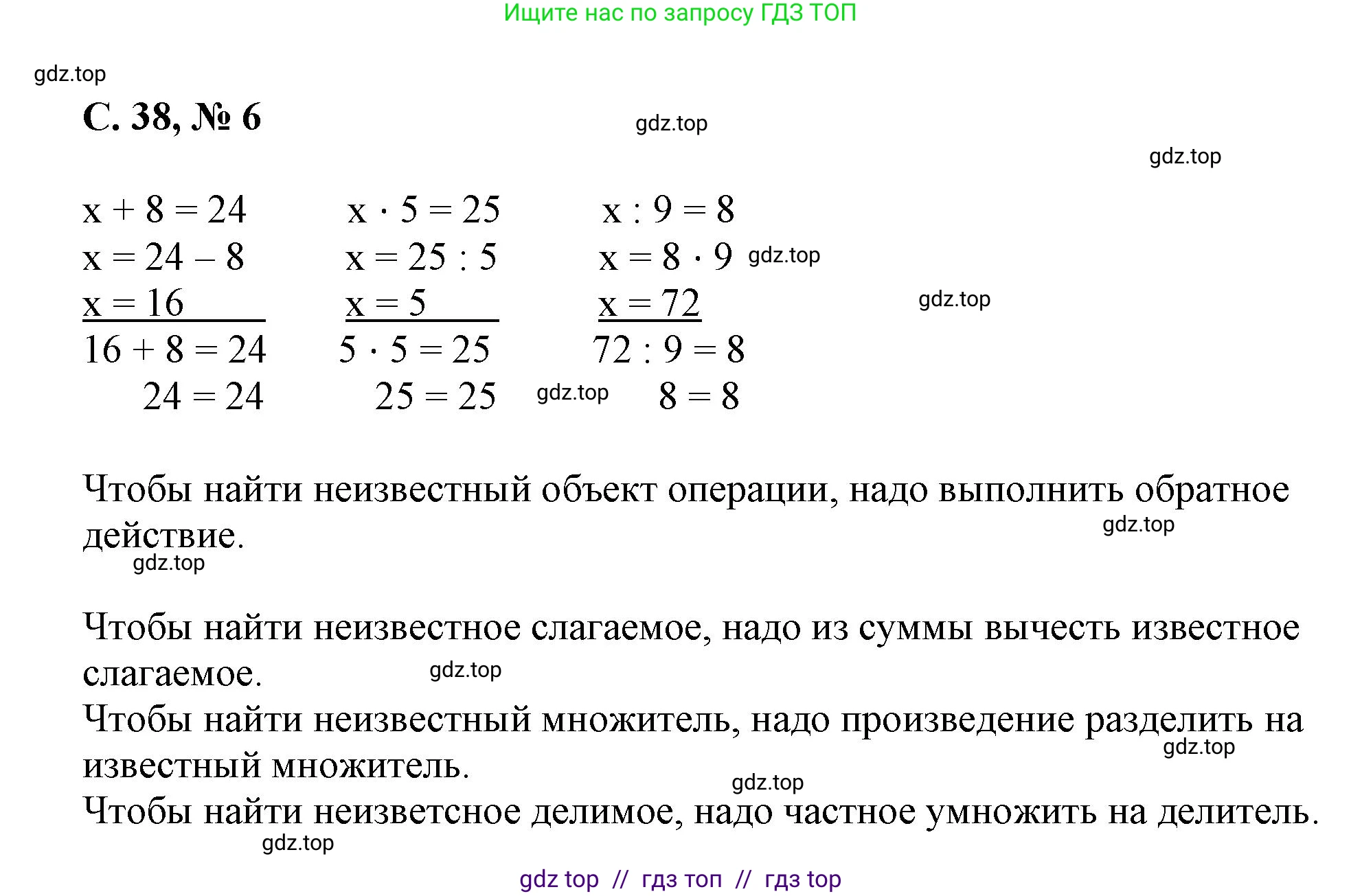 Математика, 2 класс Учебник, автор: Петерсон Людмила Георгиевна, издательство Просвещение, Москва, 2024, голубого цвета, Часть 3, страница 38, номер 6, Решение