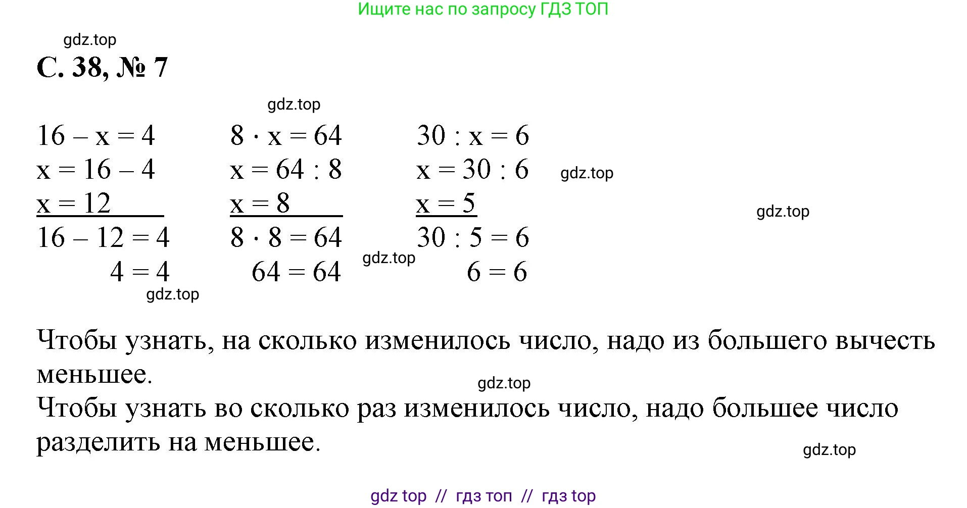 Математика, 2 класс Учебник, автор: Петерсон Людмила Георгиевна, издательство Просвещение, Москва, 2024, голубого цвета, Часть 3, страница 38, номер 7, Решение