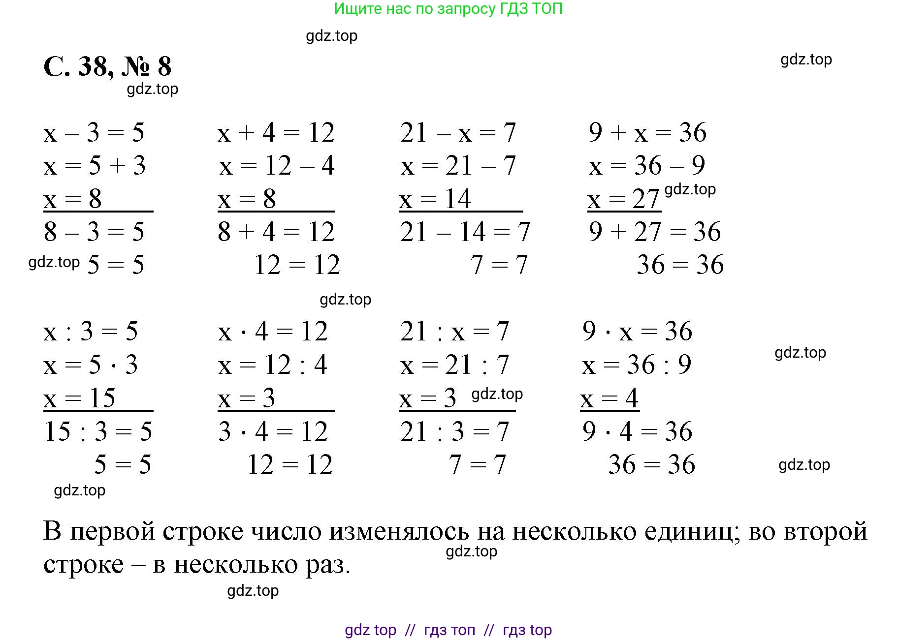 Математика, 2 класс Учебник, автор: Петерсон Людмила Георгиевна, издательство Просвещение, Москва, 2024, голубого цвета, Часть 3, страница 38, номер 8, Решение