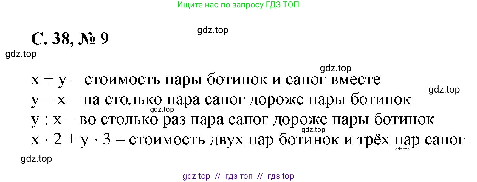 Математика, 2 класс Учебник, автор: Петерсон Людмила Георгиевна, издательство Просвещение, Москва, 2024, голубого цвета, Часть 3, страница 38, номер 9, Решение