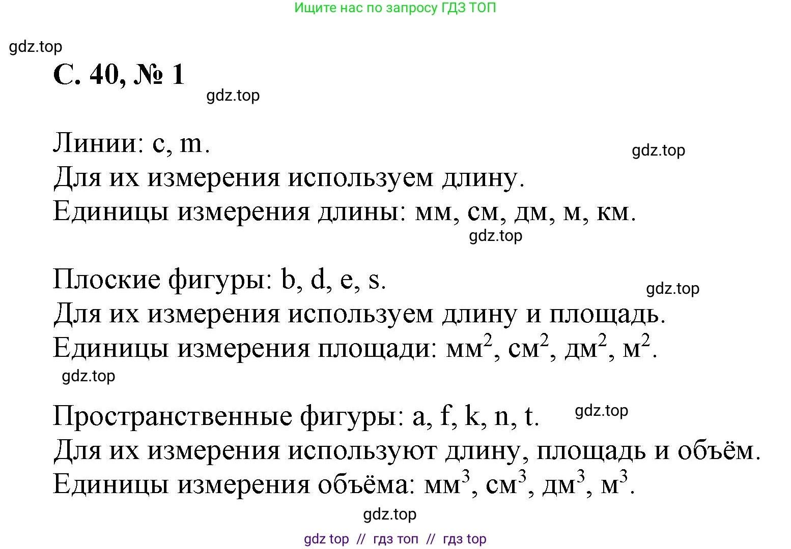 Математика, 2 класс Учебник, автор: Петерсон Людмила Георгиевна, издательство Просвещение, Москва, 2024, голубого цвета, Часть 3, страница 40, номер 1, Решение
