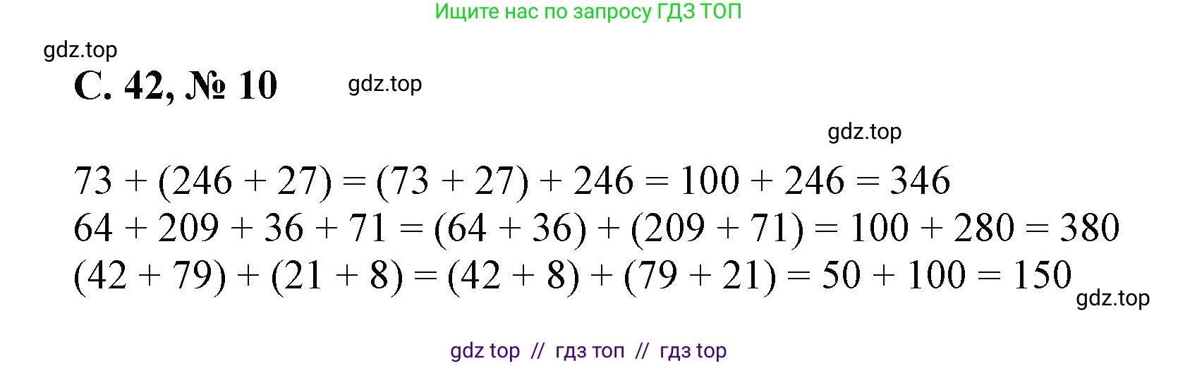 Математика, 2 класс Учебник, автор: Петерсон Людмила Георгиевна, издательство Просвещение, Москва, 2024, голубого цвета, Часть 3, страница 42, номер 10, Решение