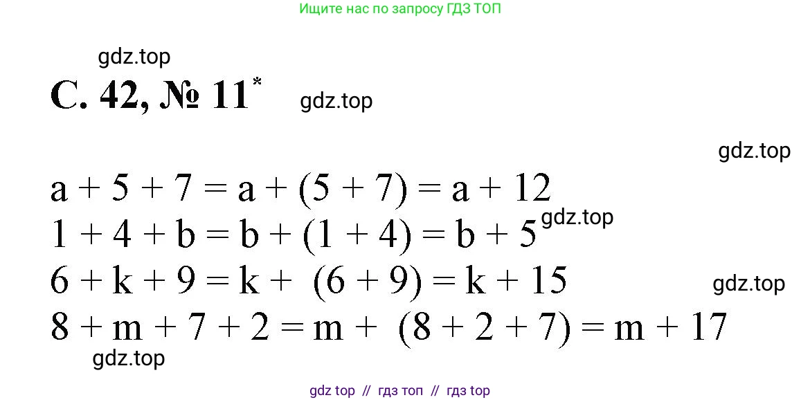 Математика, 2 класс Учебник, автор: Петерсон Людмила Георгиевна, издательство Просвещение, Москва, 2024, голубого цвета, Часть 3, страница 42, номер 11, Решение
