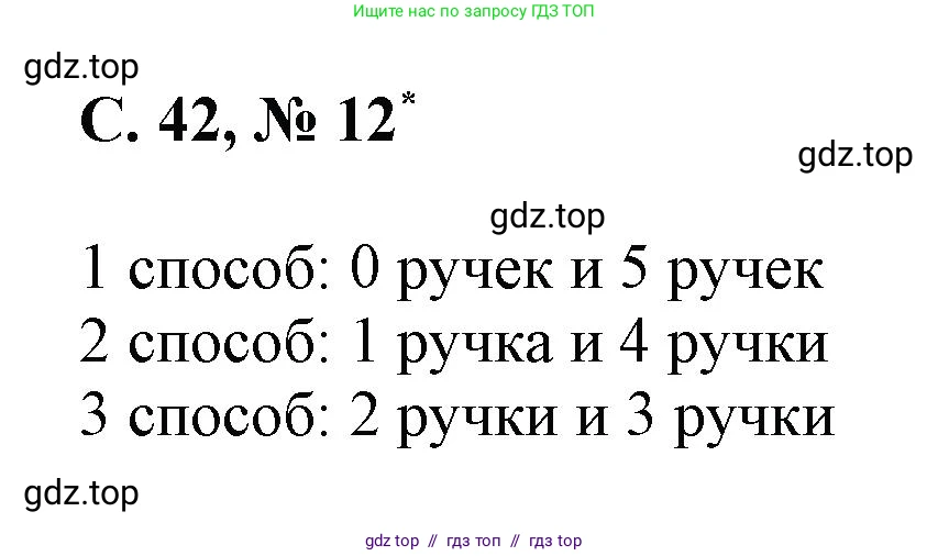 Математика, 2 класс Учебник, автор: Петерсон Людмила Георгиевна, издательство Просвещение, Москва, 2024, голубого цвета, Часть 3, страница 42, номер 12, Решение