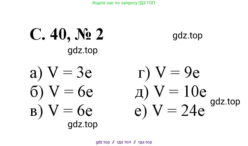 Математика, 2 класс Учебник, автор: Петерсон Людмила Георгиевна, издательство Просвещение, Москва, 2024, голубого цвета, Часть 3, страница 40, номер 2, Решение