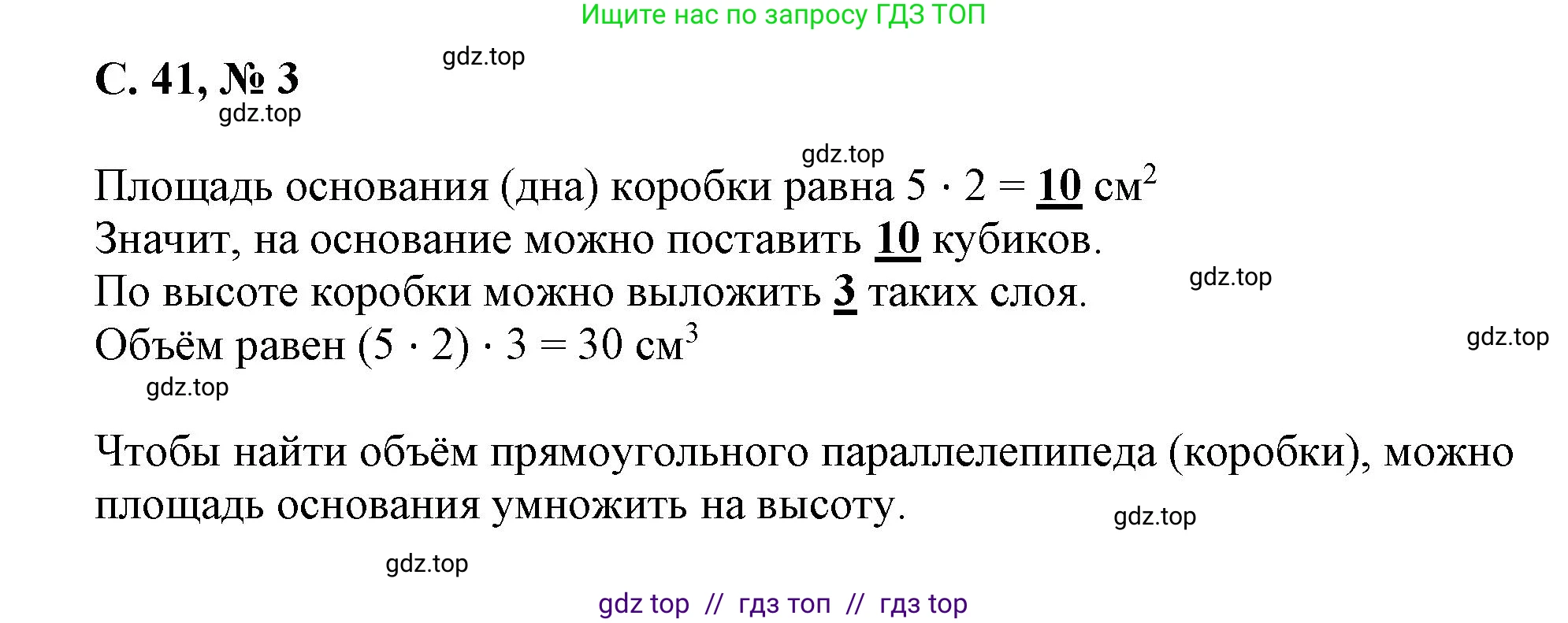 Математика, 2 класс Учебник, автор: Петерсон Людмила Георгиевна, издательство Просвещение, Москва, 2024, голубого цвета, Часть 3, страница 41, номер 3, Решение